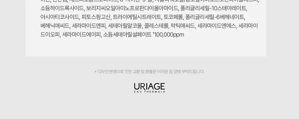 [온가족 페이스&바디크림] 유리아쥬 제모스 C8+ 끄렘 400ml 상세페이지 3